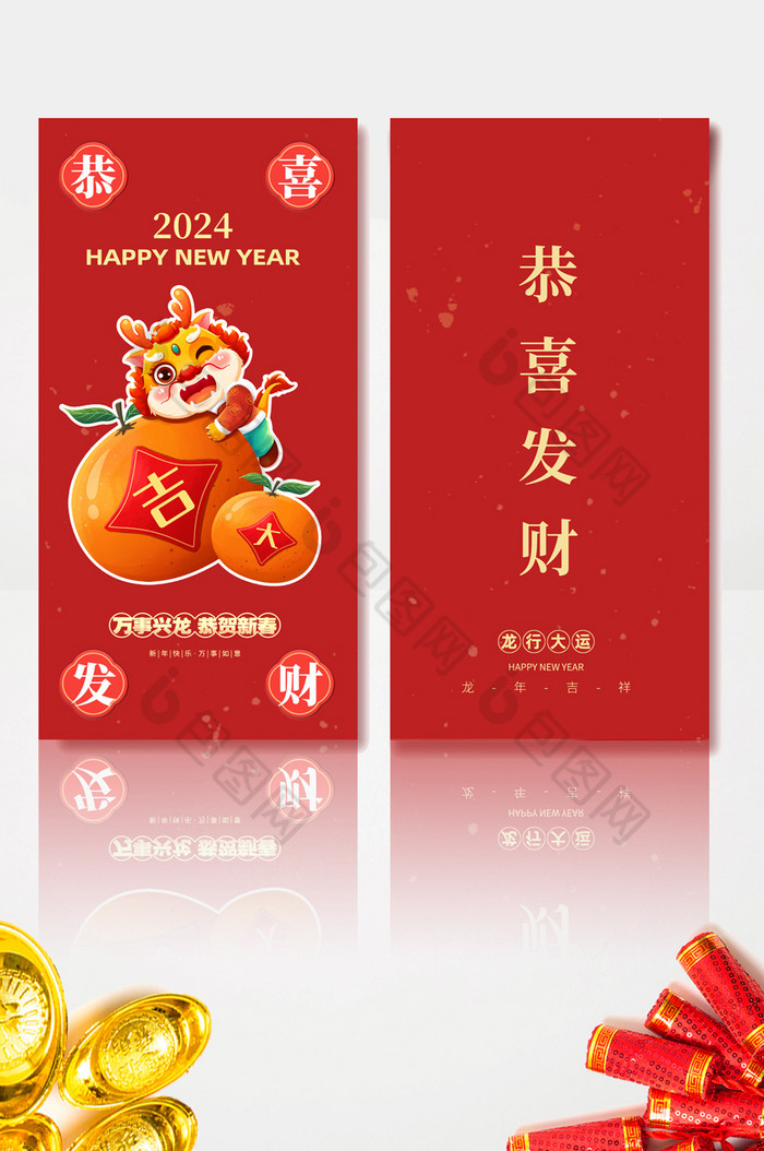 2024年新年龙年红包图片图片