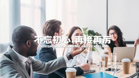 2024年会快闪开场PR模版