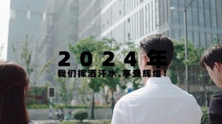 2024年会快闪开场PR模版
