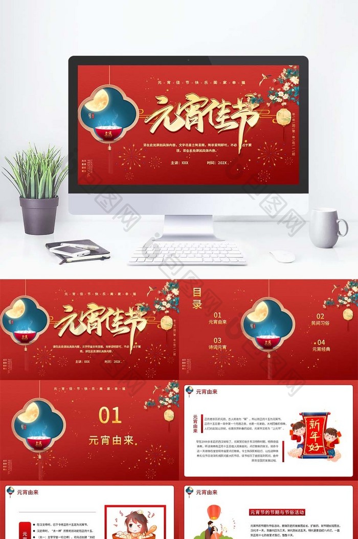 红色中国风元宵佳节PPT模板图片图片
