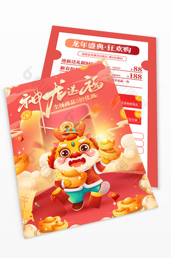 龙年新春新年春节宣传促销单图片