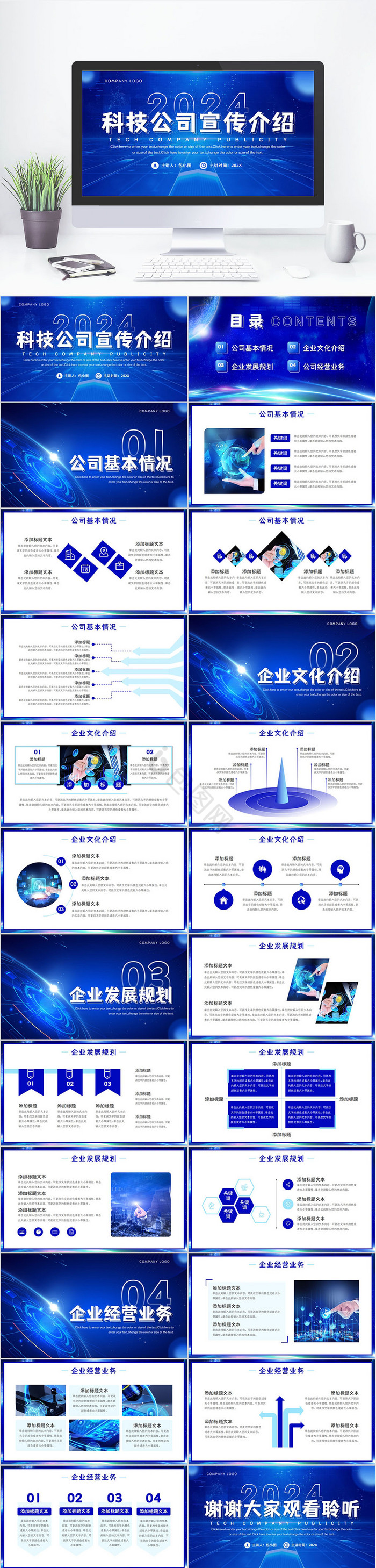 科技风企业宣传介绍PPT模板