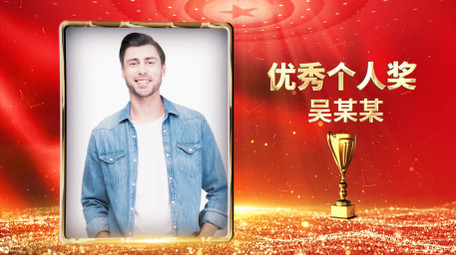 党政党建表彰颁奖人物图文介绍