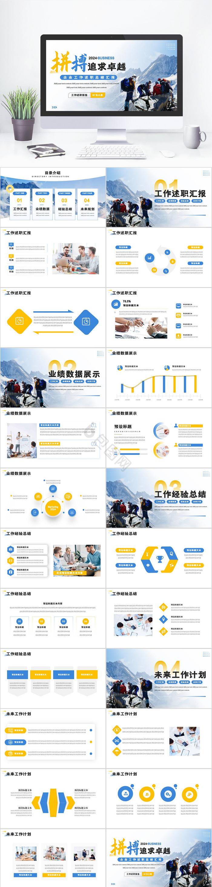 商务企业工作述职总结汇报PPT