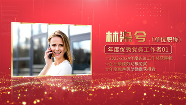 大气<strong>党政</strong>颁奖人物介绍AE模板