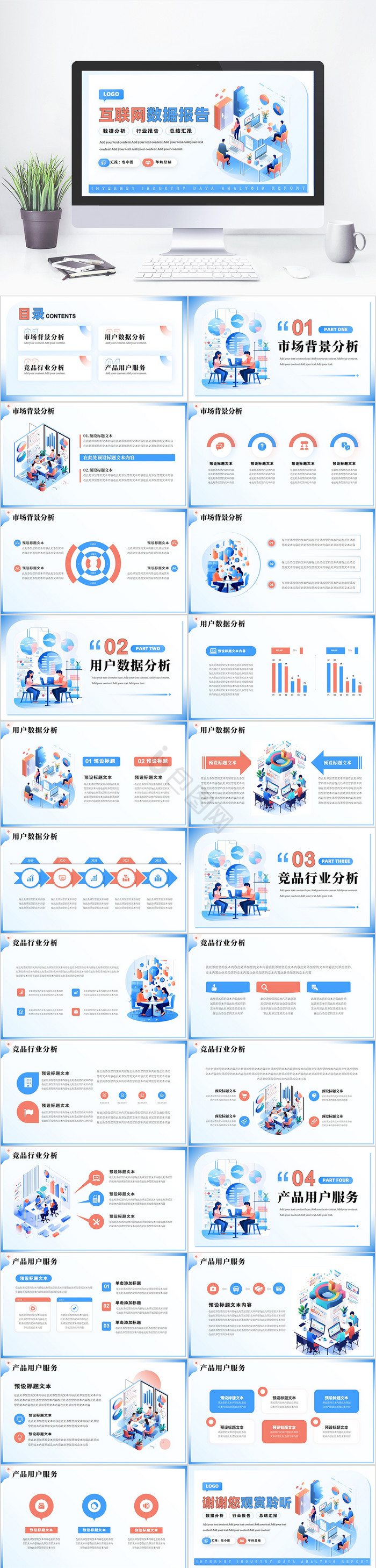 互联网行业数据分析报告PPT