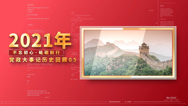 <strong>党政</strong>大事迹<strong>图文</strong>纪录宣传片展示