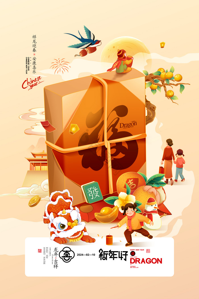 中国年新年好回家过年龙年春节年货节插画