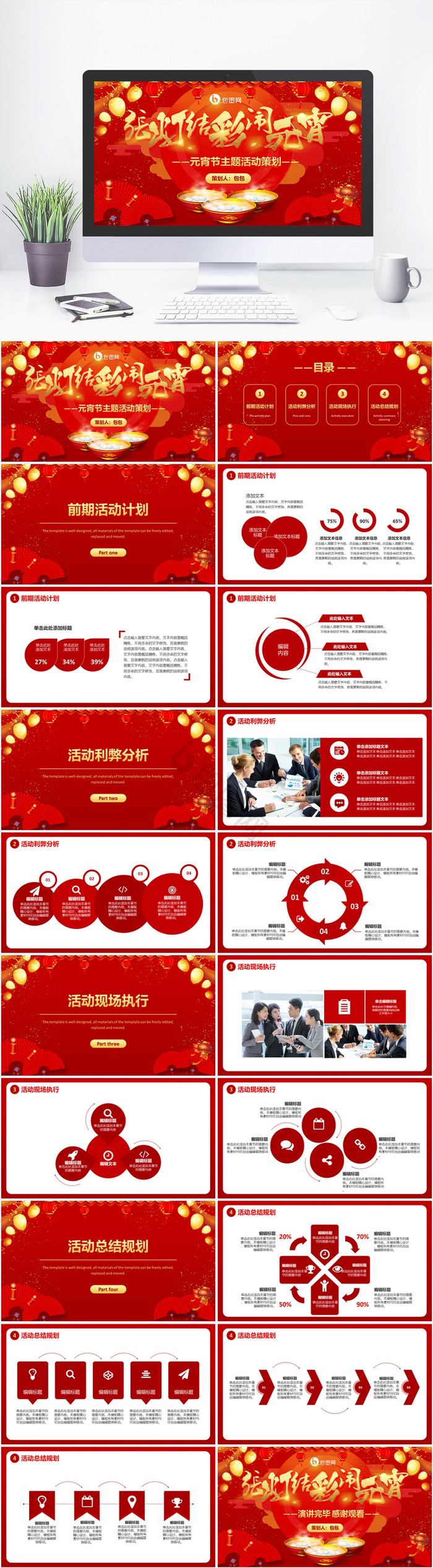 红色喜庆元宵活动策划PPT模板