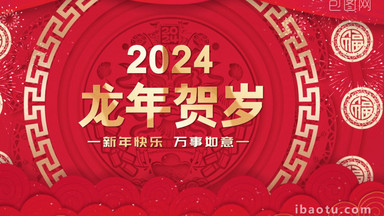 2024龙年春节倒计时PR模板