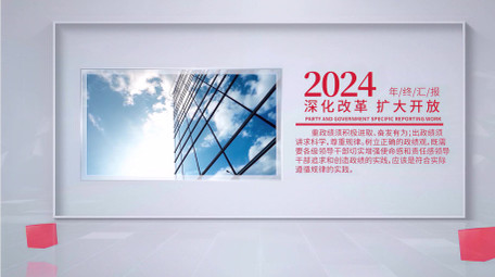 简洁<strong>党政</strong>汇报<strong>图文</strong>PR模板