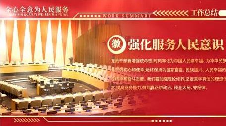 <strong>党政</strong>年度工作总结汇报AE模板