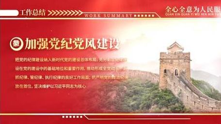 <strong>党政</strong>年度工作总结汇报AE模板