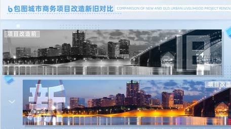 城市商务项目改造新旧对比pr模