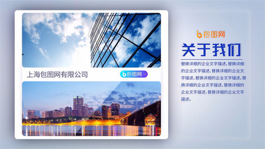 简洁企业图文介绍AE模板