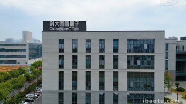 中电信量子科大国盾量子大楼航拍