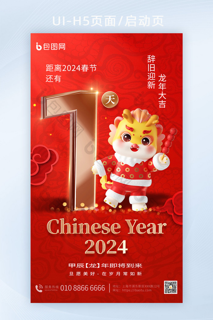 2024龙年春节倒计时3d海报图片图片