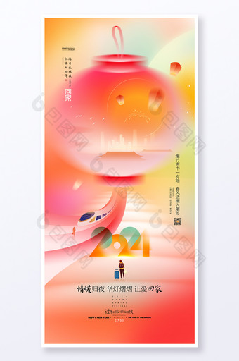 2024年过年回家春运龙年春节海报图片