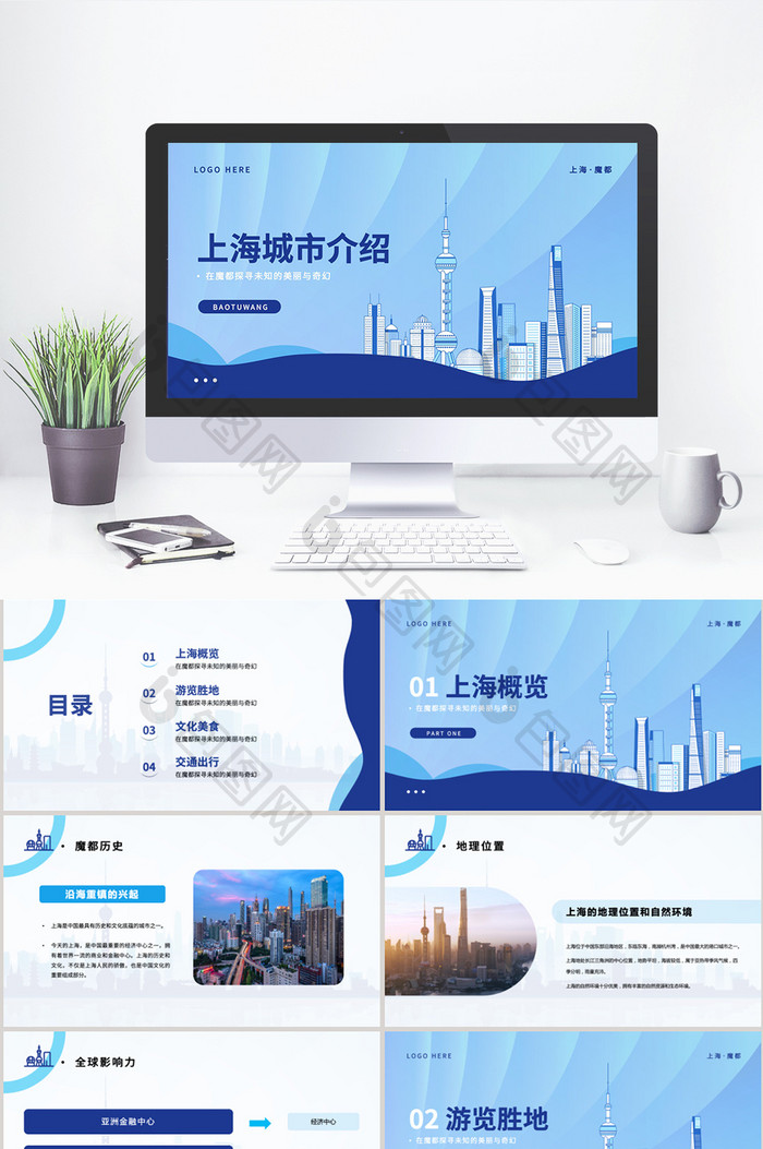 城市介绍PPT上海PPT蓝色PPT图片