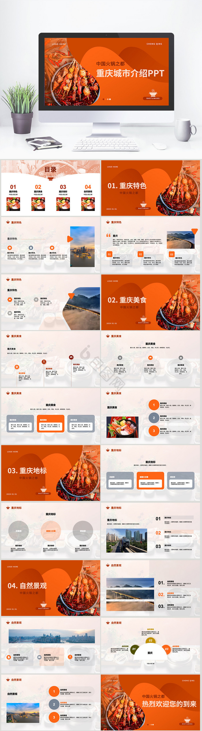 红色重庆城市介绍旅游PPT模板