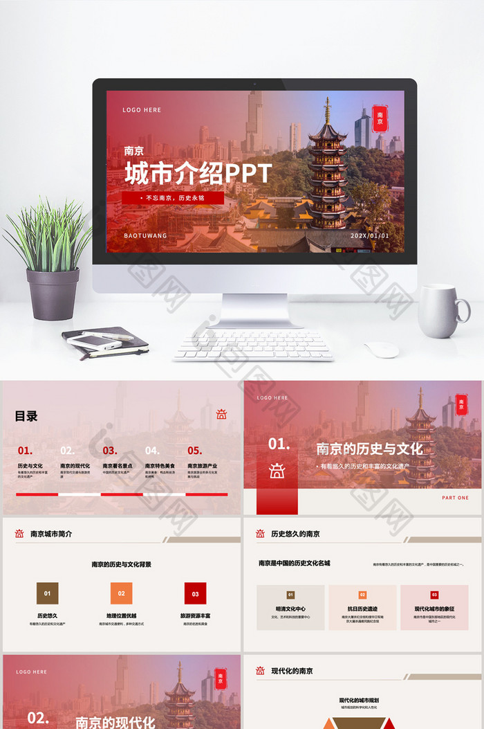 红色南京旅游城市介绍PPT模板图片图片