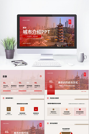 红色南京旅游城市介绍PPT模板图片