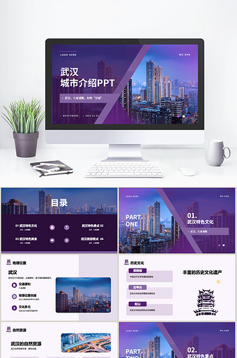 紫色武汉城市旅游介绍PPT模板图片