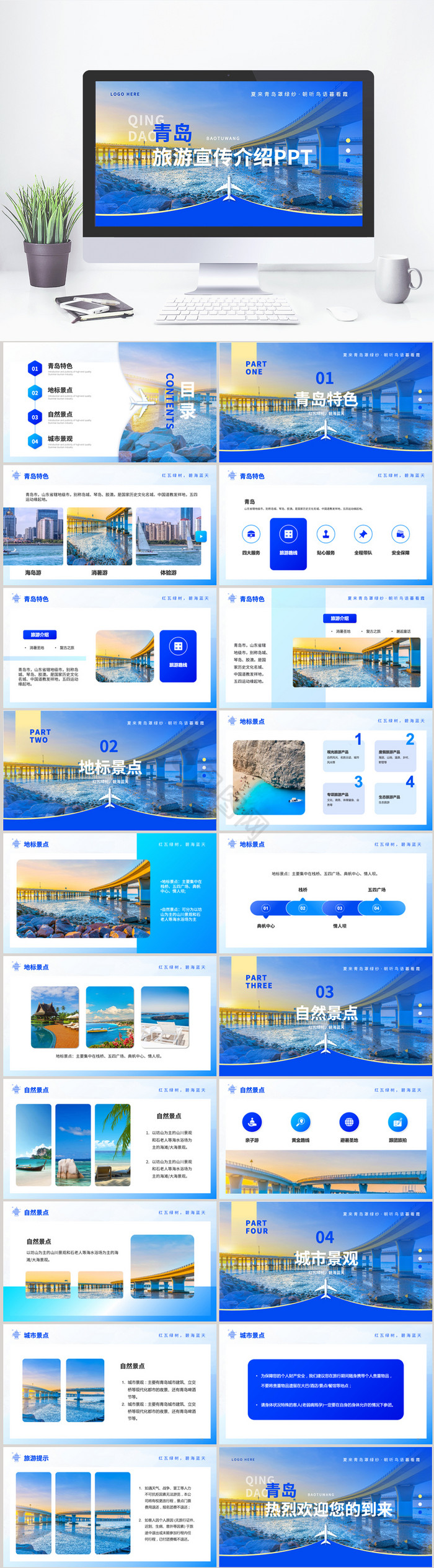 蓝色青岛旅游城市介绍PPT模板