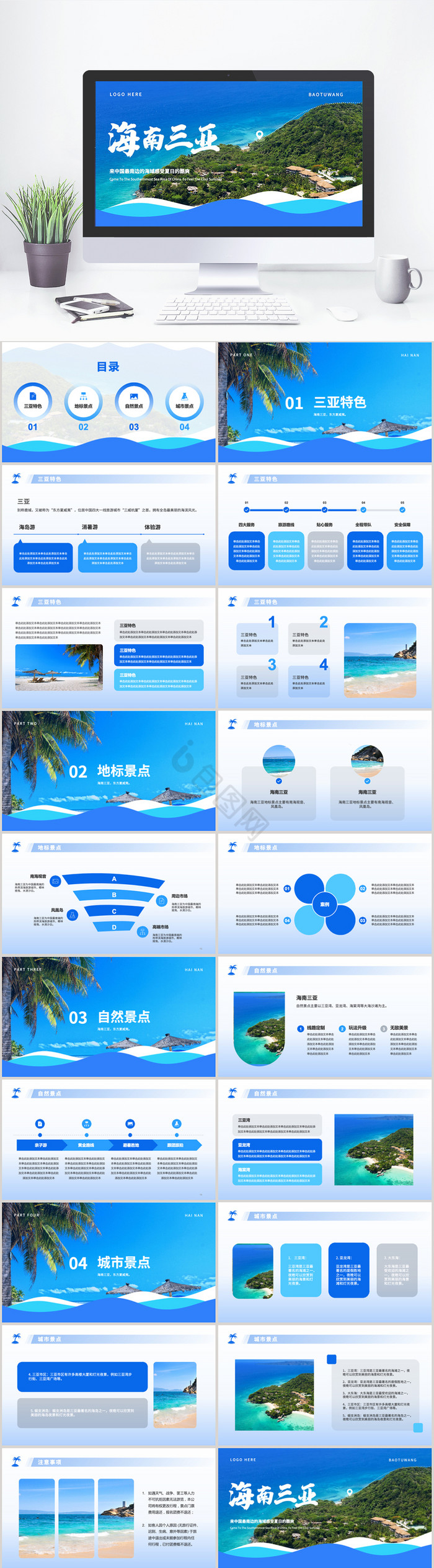 蓝色三亚旅游城市介绍PPT模板