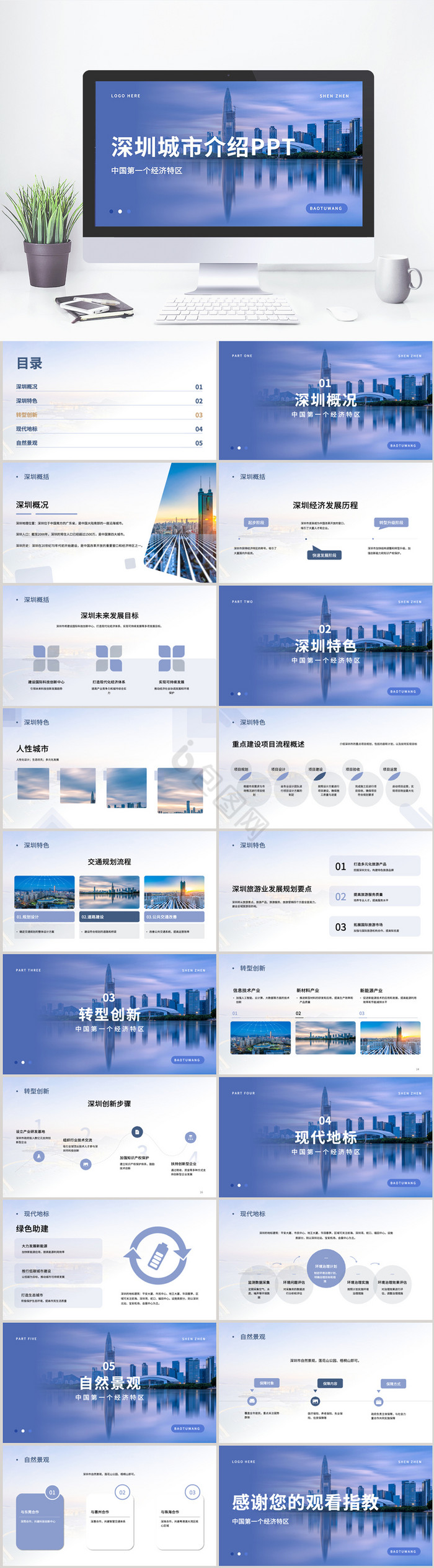 蓝色深圳旅游城市介绍PPT模板