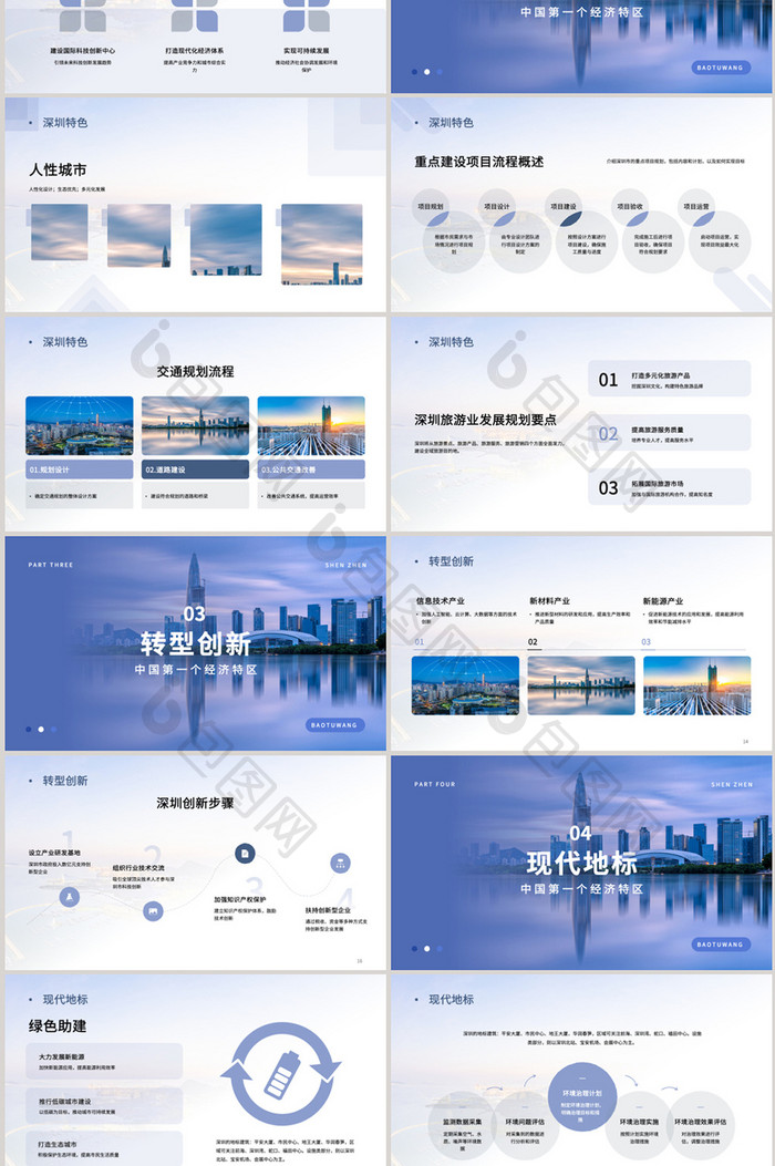 蓝色深圳旅游城市介绍PPT模板