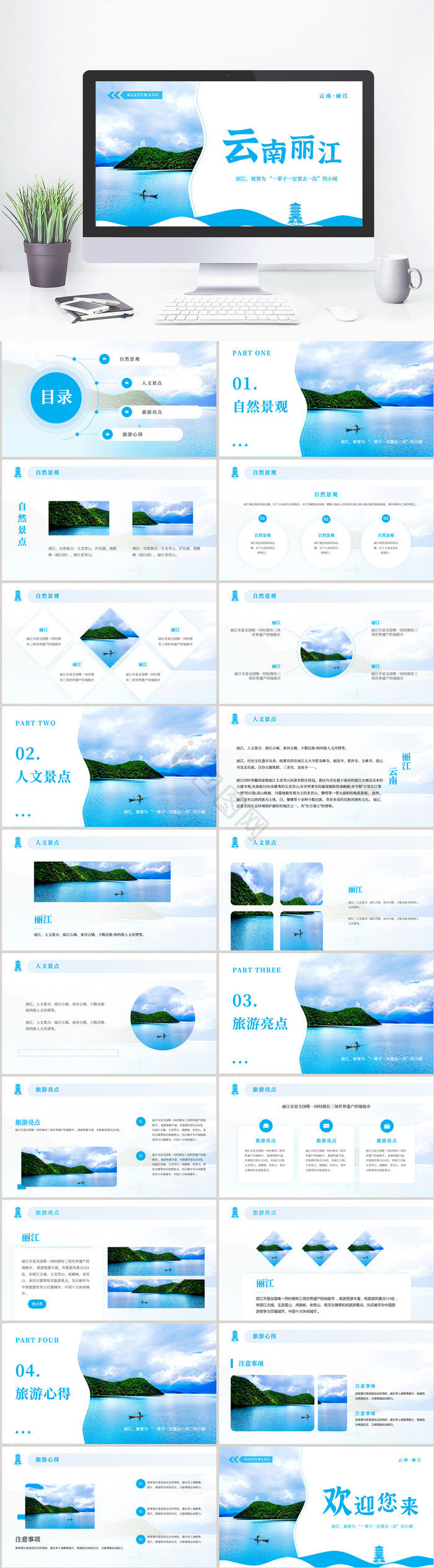 蓝色丽江旅游城市介绍PPT模板