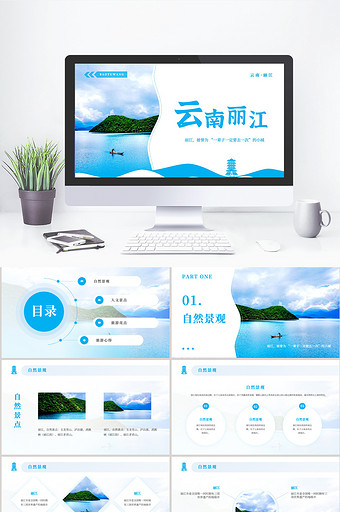 蓝色丽江旅游城市介绍PPT模板图片