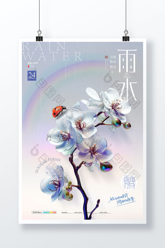 雨水瓢虫花卉意境图片图片