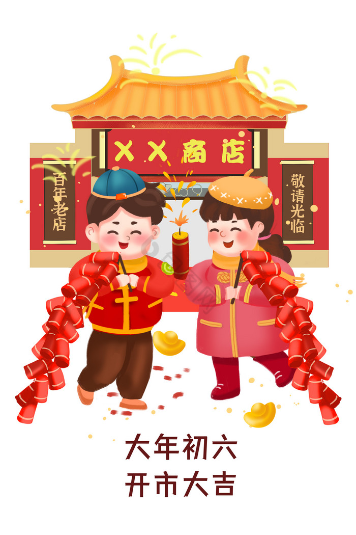 春节习俗年俗大年初六开门红