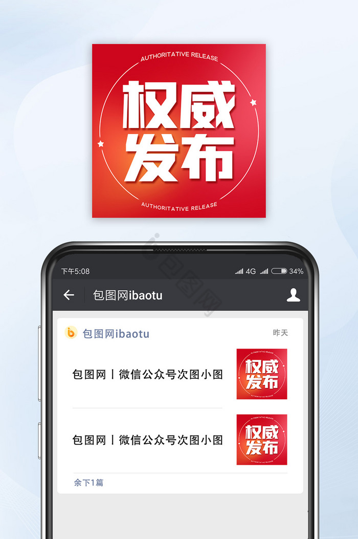 红色通用大气权威发布公众号小图