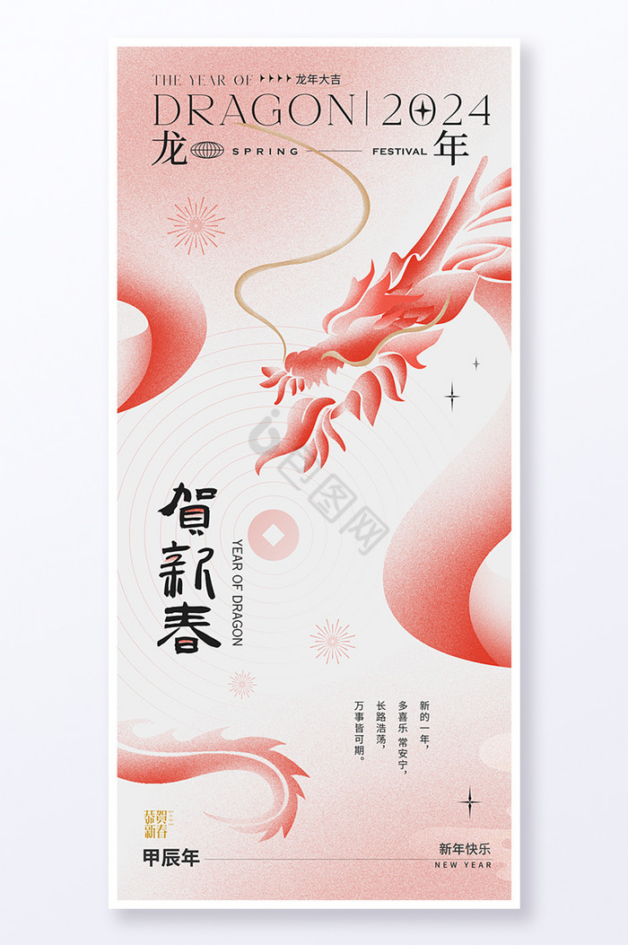 2024龙年春节新年除夕