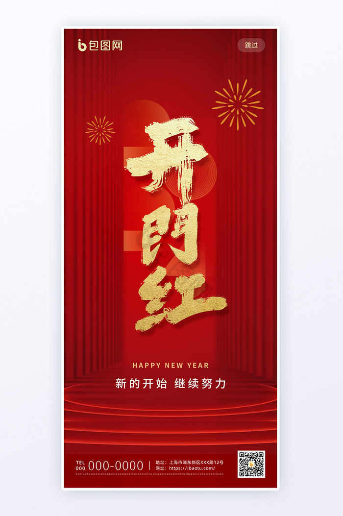 中国风红色新年开门红H5页面