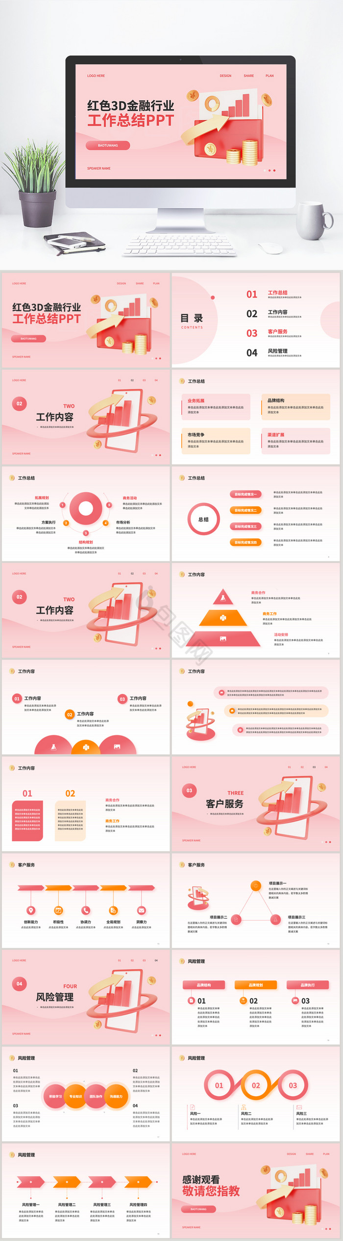 红色3D金融行业工作总结PPT