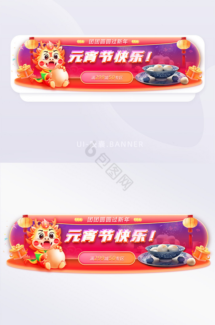 新年元宵节活动胶囊banner