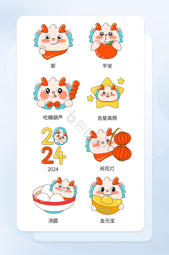 2024新年元宵节icon图标