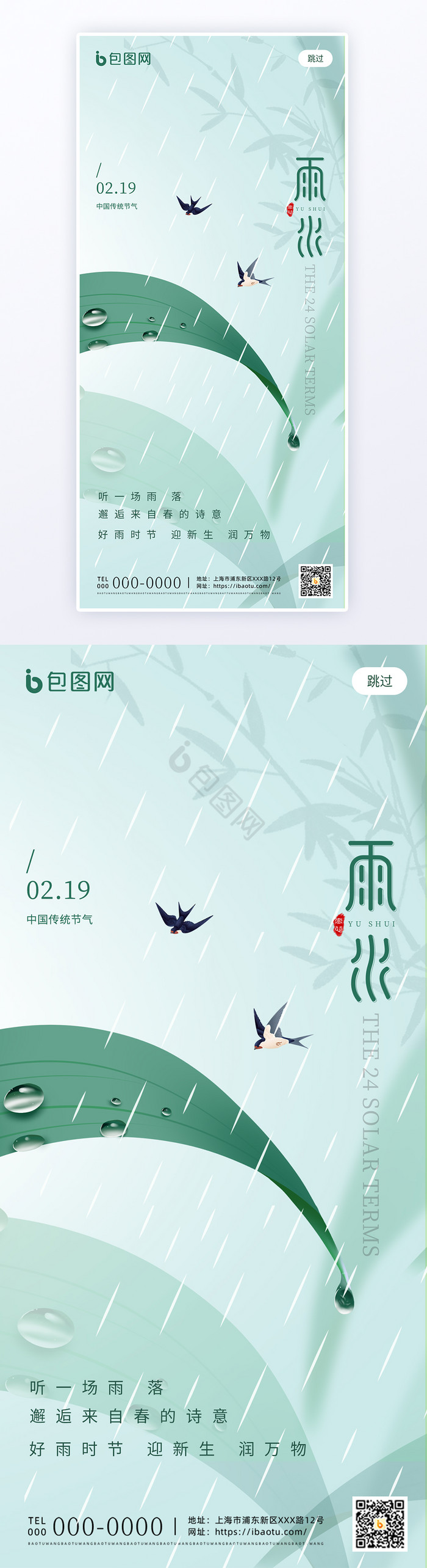 简约创意二十四节气雨水H5