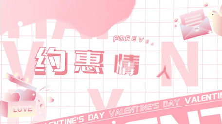 情人节促销图文快闪AE模板