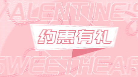 情人节促销图文快闪AE模板