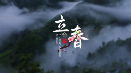 二十四节气古风粒子飘散字幕条