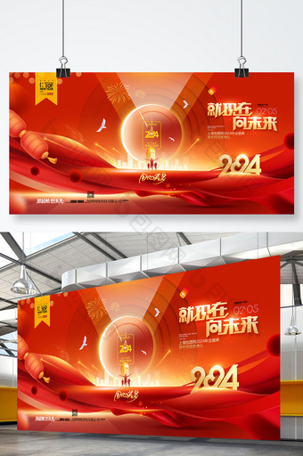 你好2024年会背景年度盛典龙年展板图片