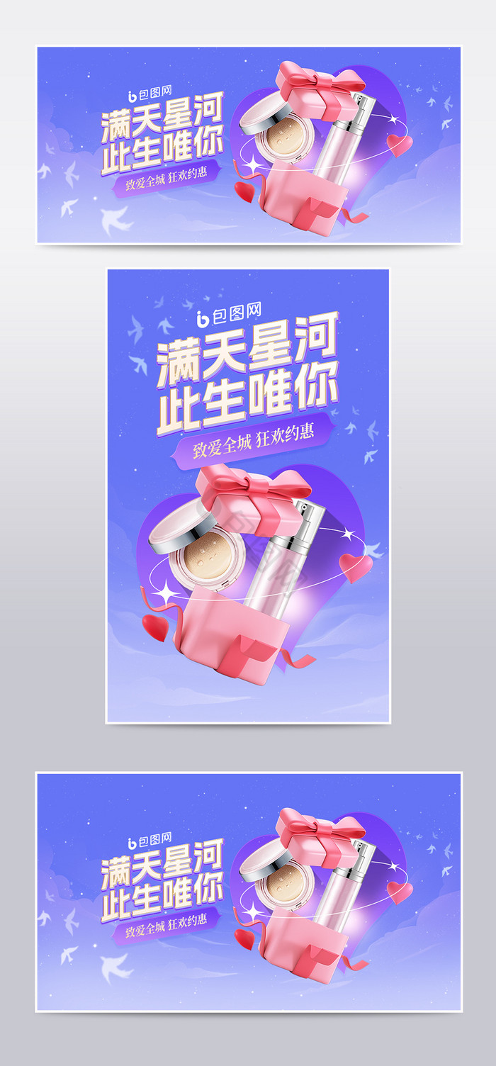 情人节214促销礼盒海报