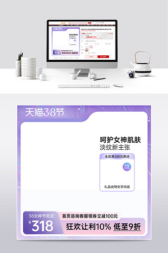 38女神妇女节紫色促销大促主图图片