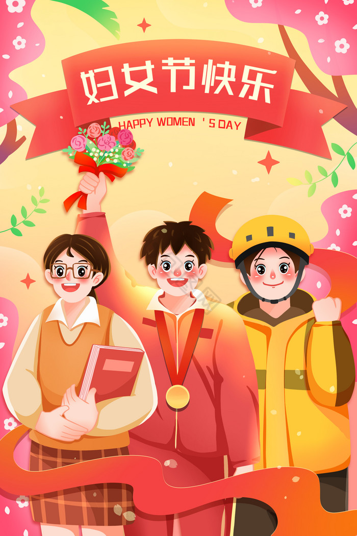 妇女节快乐优秀职场女性插画