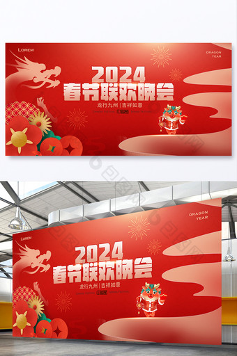 2024新年春节晚会kv龙年展板图片